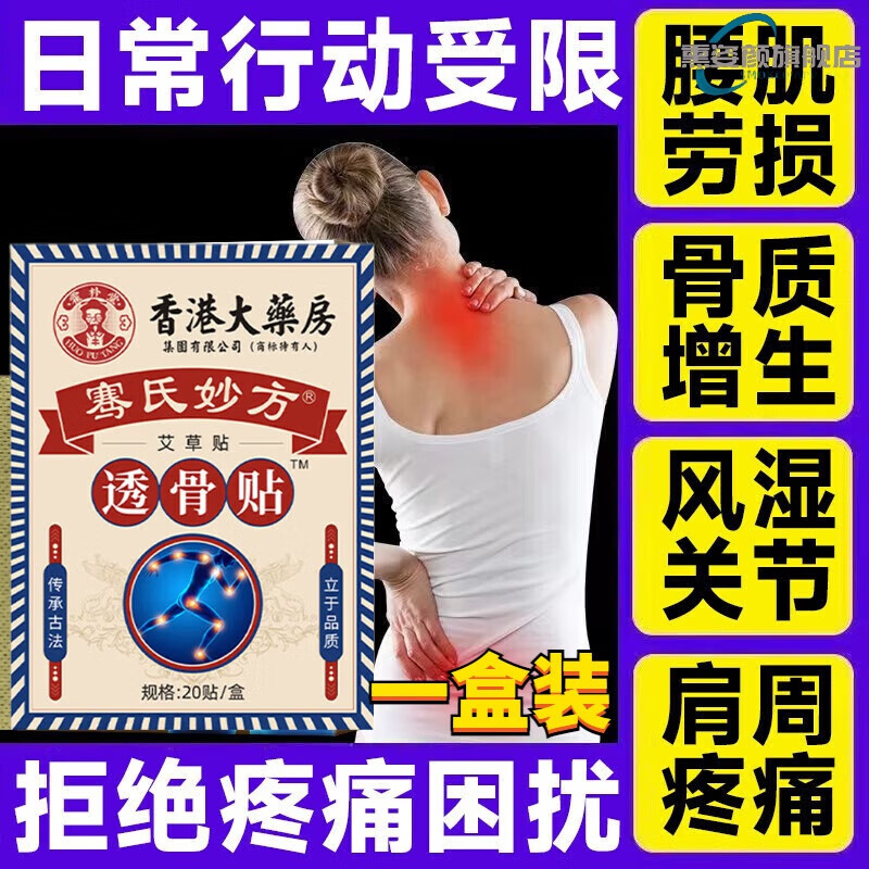 邢朗郎匠膏药腰间盘突出关节疼痛颈椎疼肩周贴贴疼痛 一盒装周期装