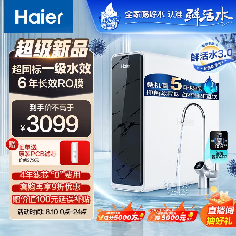 海尔（Haier）净水器1200G鲜活水 pro家用净水机6年RO反渗透过滤器厨下直饮高净水比3.48L/分钟HKC3000-R793D2U1怎么看?