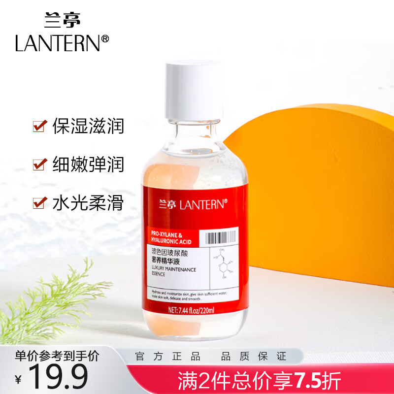 兰亭(lantern)玻色因玻尿酸奢养精华液 淡纹紧致 深层补水保湿弹润