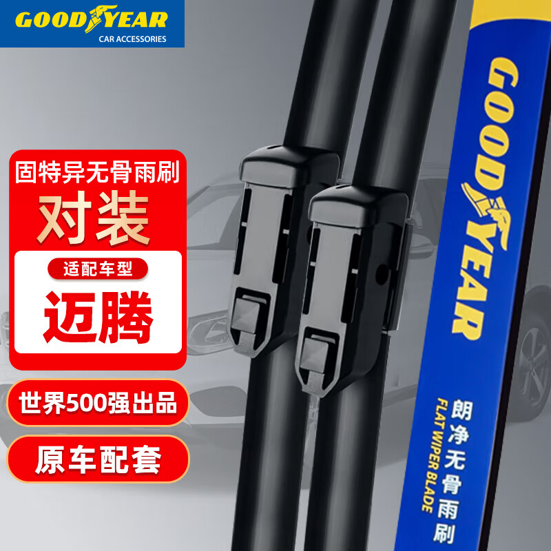 固特异（Goodyear）大众迈腾雨刮器17至23款B8原装21原厂18款19汽车20雨刷片条26/19