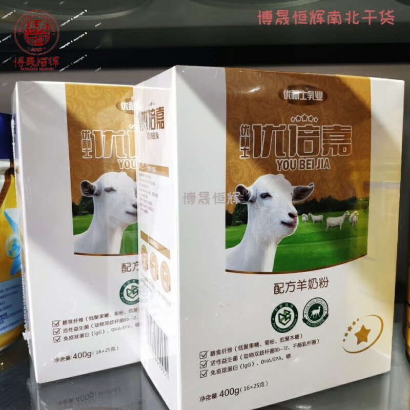 dl优利士羊奶粉优利士优倍嘉羊奶粉羊奶粉400克 一盒价