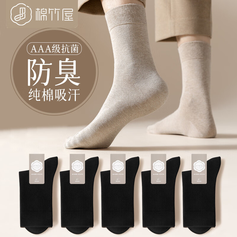 棉竹屋袜子男秋冬中筒袜商务黑色纯棉袜长筒袜 全黑色高性价比高么？