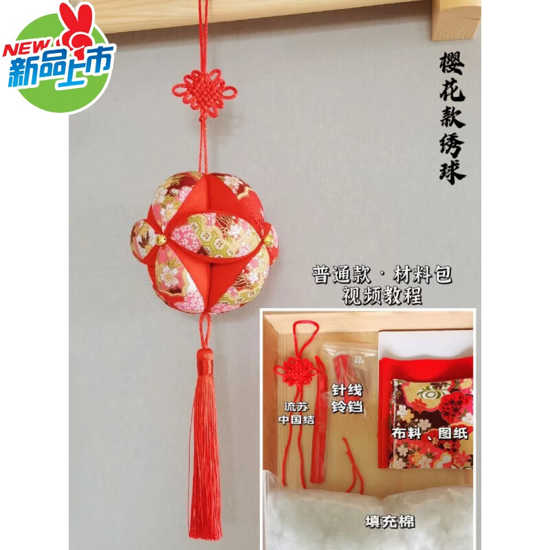 山头林村三月三手工绣球材料包壮族三月三传统节日家饰布艺手工制作*