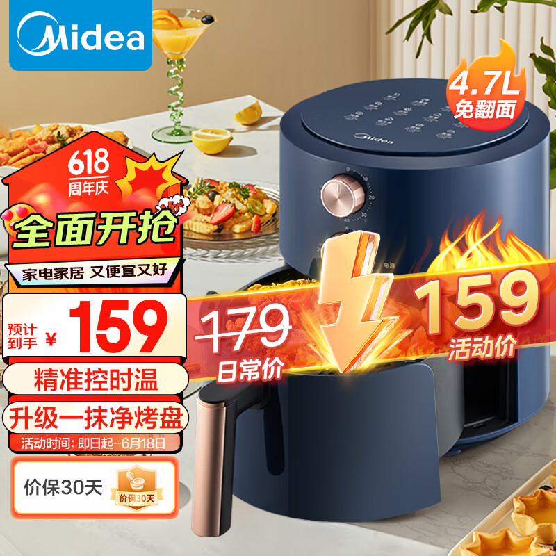 美的（Midea）空气炸锅 免翻面  家用大容量 4.7L 炸烤箱一体 精准控温 不沾易洗 不用翻面 KZE5054