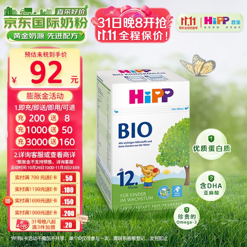 喜宝（HiPP）德国经典有机幼儿儿童学龄前成长奶粉12+段（1-6岁）600g/盒高性价比高么？