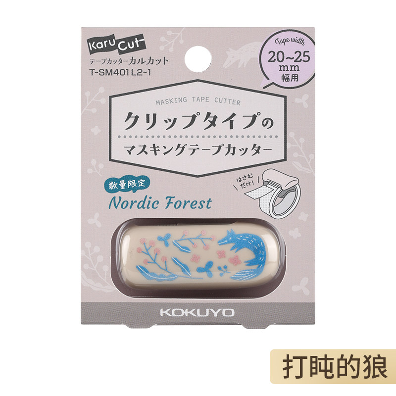 高颜值好看的手账工具 小清新胶带裁剪夹子 大号 打盹的狼