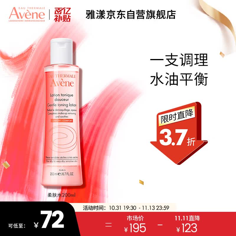 雅漾（Avene）舒润柔肤水200ML 舒缓敏感肌肤 补水保湿滋润 爽肤水化妆水属于什么档次？