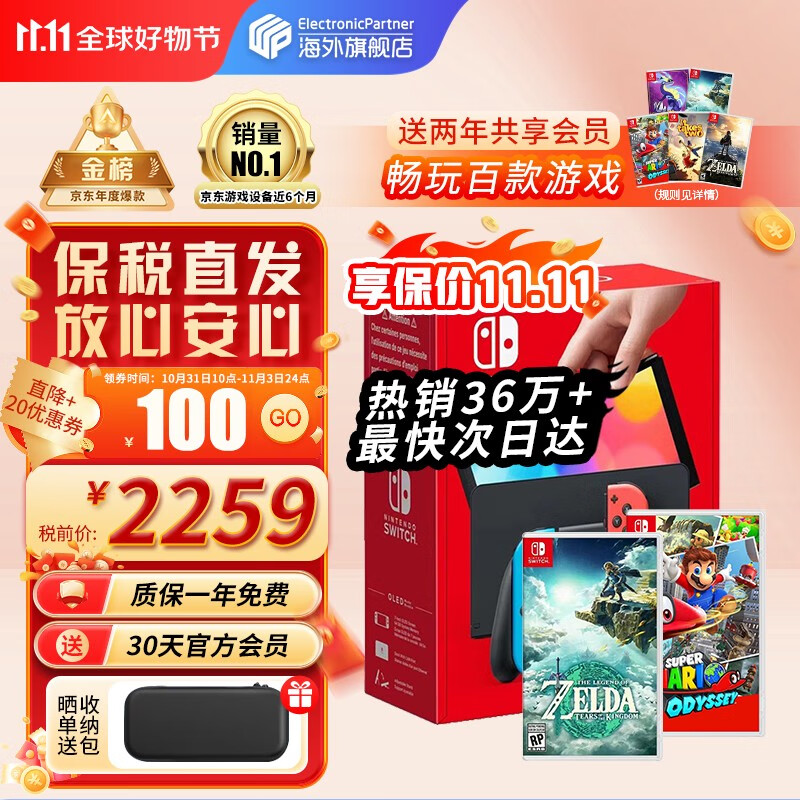 ãNintendoSwitch OLED/ǿհ/۰ЯnsϷƻ հOLED+֮+µ2Աʵ2279Ԫ
