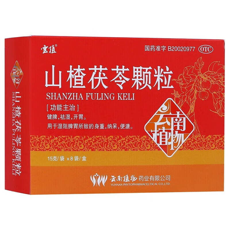 【药房直售】云植 山楂茯苓颗粒 15g*8袋/盒 健脾 祛湿 开胃 用于湿阻