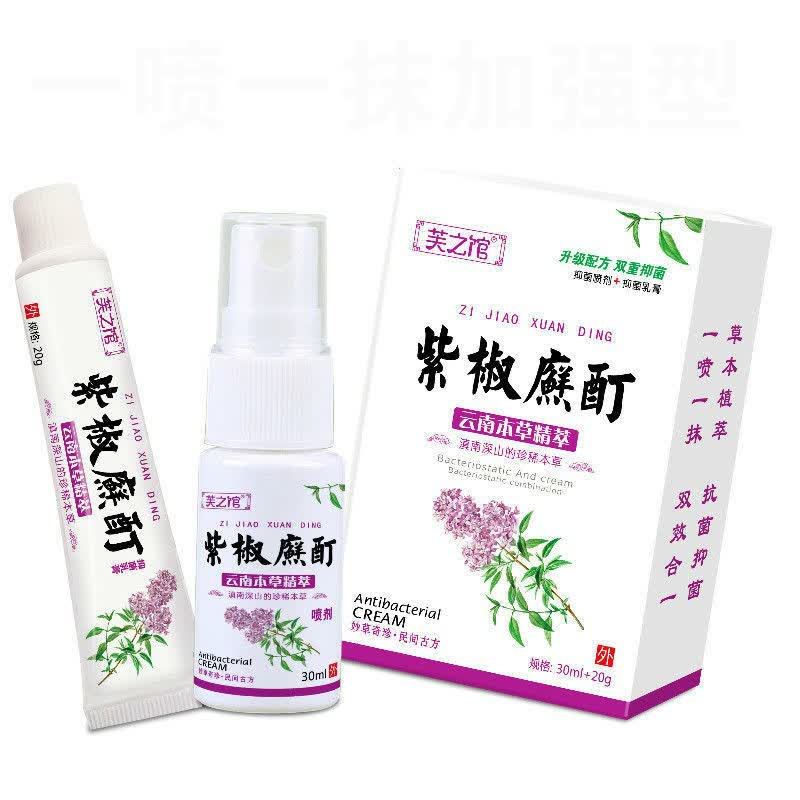 紫椒癣町酊20g 东南苗馆紫椒癣町酊皮肤外用乳膏软膏 1盒紫椒癣町酊