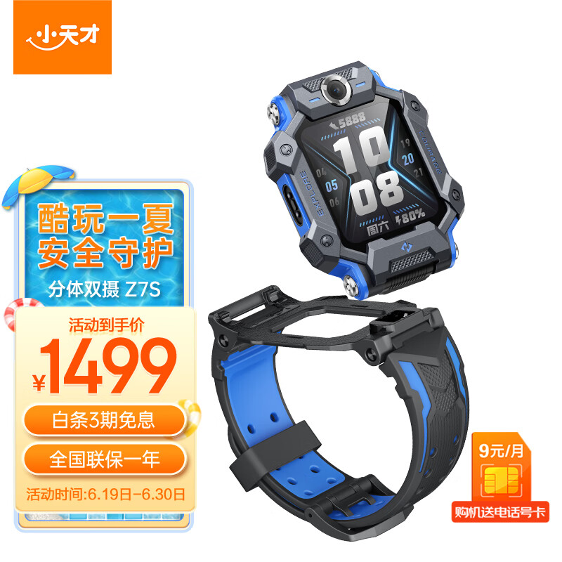 小天才儿童电话手表Z7S 防水GPS定位智能手表 学生儿童移动联通电信4G视频拍照双摄手表手机男女孩雪青蓝怎么样,好用不?