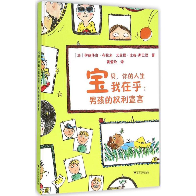 男孩的权利宣言