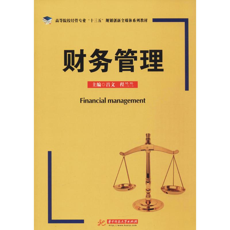 财务管理
