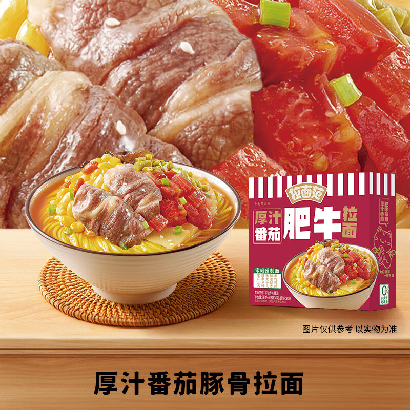 拉面范豚骨拉面非油炸盒装速食食品礼盒装 【1盒尝鲜】番茄肥牛面