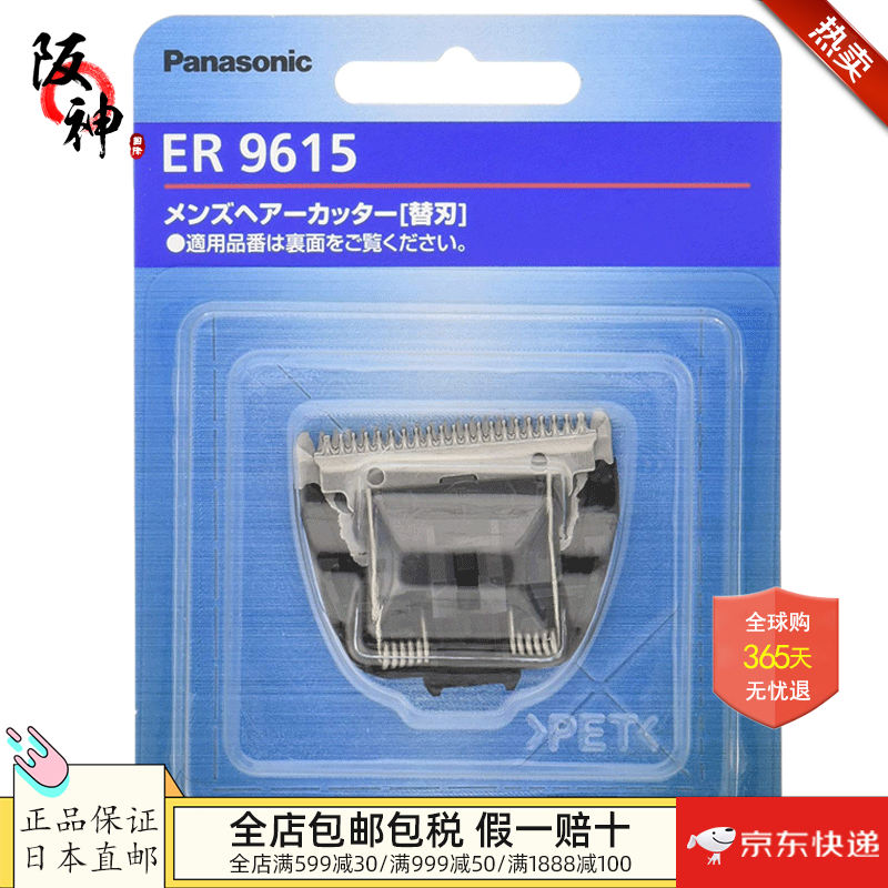 松下（Panasonic）【日本直邮 日本发货】电动理发器 电推剪家用推子理发工具带模具 ER9615替换刀头【适合GC72/52/40】 【日本直邮，全新正品】