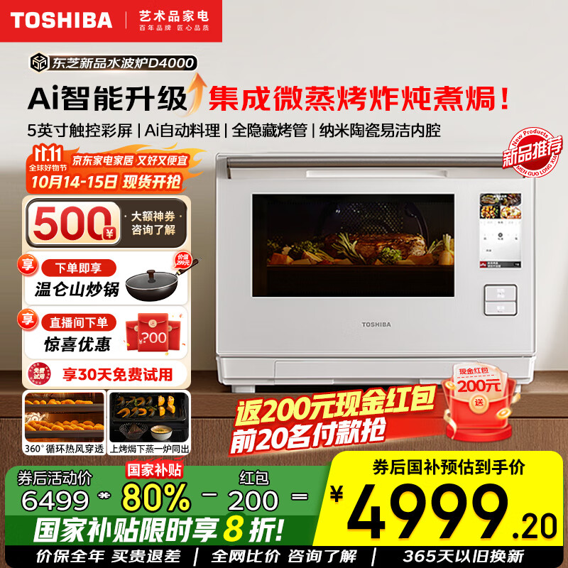 东芝（TOSHIBA）【国家补贴20%】水波炉3.0微蒸烤炸炖煮焗一体机家用微波炉烤箱空气炸白珍珠蒸烤 28L ER-D4000BW 东芝年度重磅新品