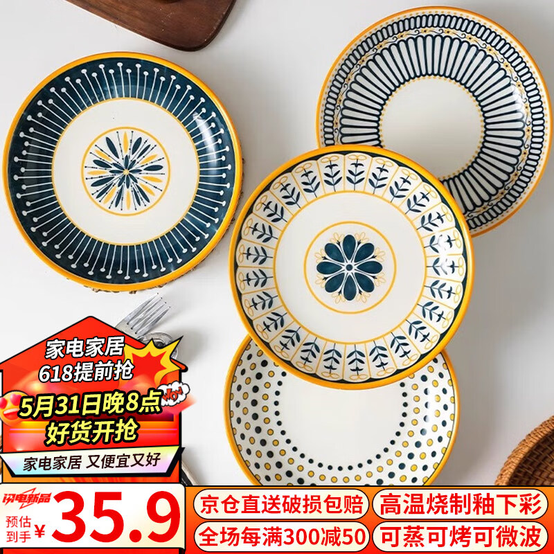佩尔森北欧系列盘子家用陶瓷菜盘创意简约餐具盘子碗套装圆盘 混装4只