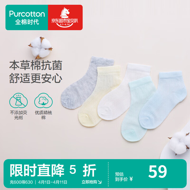全棉时代2022婴幼童袜宝宝纯棉袜子抗菌透气保暖5双装 白蓝黄绿灰组 11cm（1-2岁）