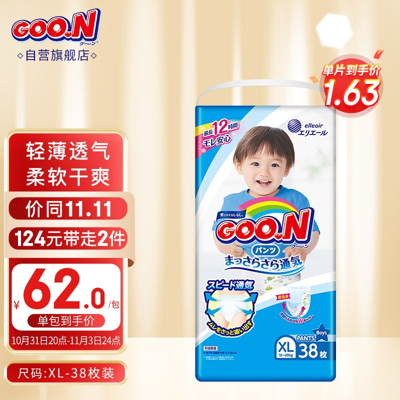 大王GOO.N维E拉拉裤男XL38片(12-20kg)加大码学步裤柔软干爽舒适透气尿不湿