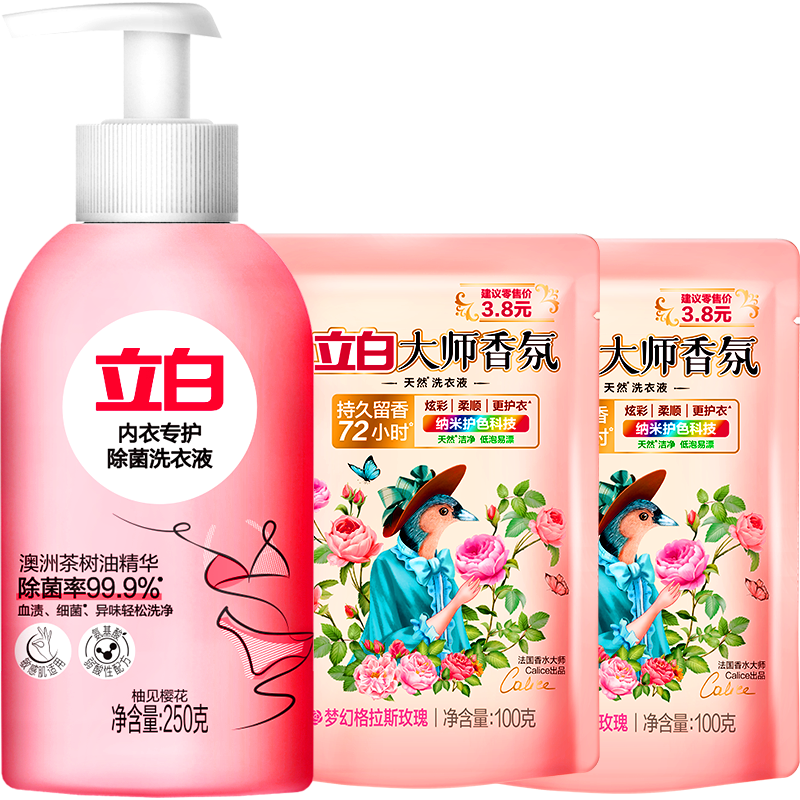 立白洗衣液内衣洗衣液内衣裤专护除菌洗衣液内裤清洗液 去血渍 250g内衣除菌+2袋香氛洗衣液