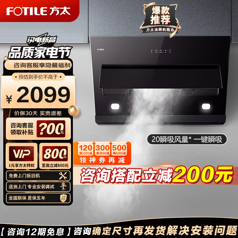 方太800mm抽油烟机小尺寸家用换装侧吸式近吸式吸排油烟机20瞬吸风量烟机旗舰JQC2A 【单买油烟机】20瞬吸风量JQC2A