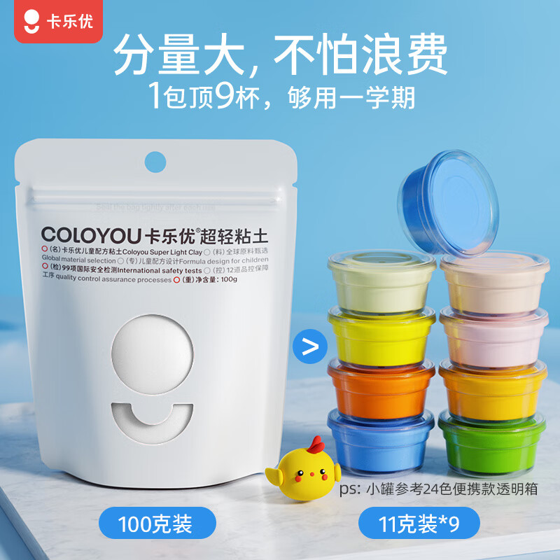 卡乐优（Coloyou）超轻粘土安全彩泥橡皮泥黏土美术手工材料100克白色粘土大包装