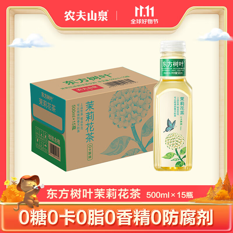 农夫山泉 东方树叶茉莉花茶500ml*15瓶 0糖0脂0卡无糖茶饮料 整箱装属于什么档次？