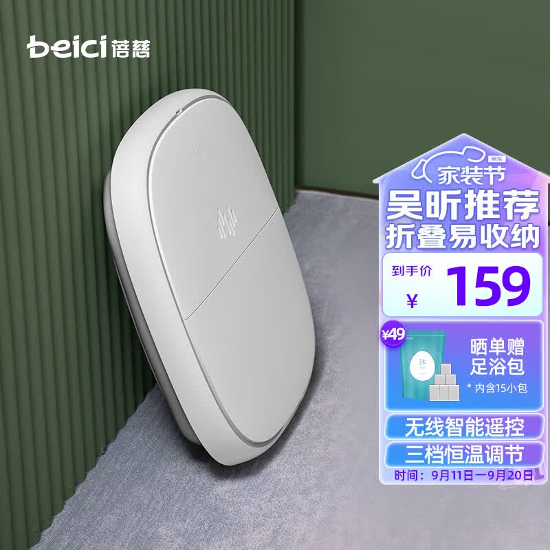 蓓慈(beici)泡脚桶自动加热折叠遥控足浴盆易收纳洗脚桶三档恒温洗脚盆送父母生日中秋节礼物312A属于什么档次？