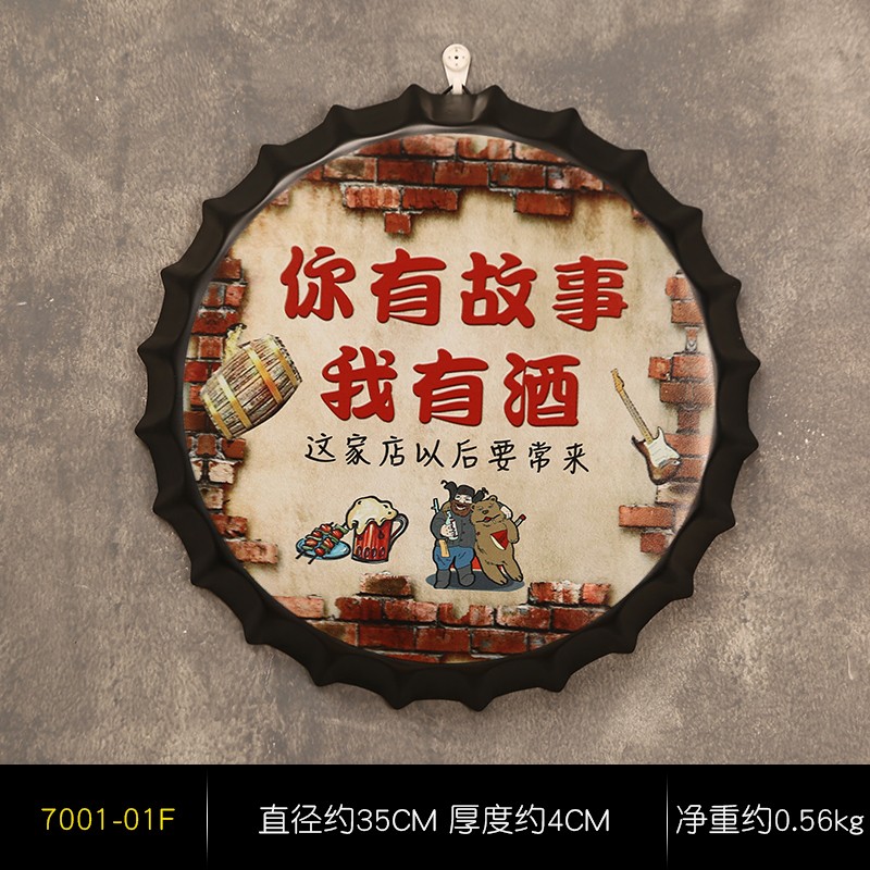 店墙面装饰品挂件复古工业风啤酒瓶盖立体酒吧餐吧 你有故事我有酒
