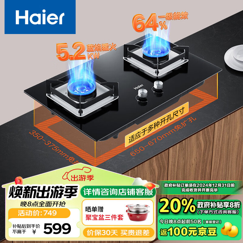 海尔（Haier）燃气灶天然气 嵌入式台嵌两用家用双灶具 5.2kw纯蓝焰猛火 64%高热效 可调节换新Q2BE6 国补