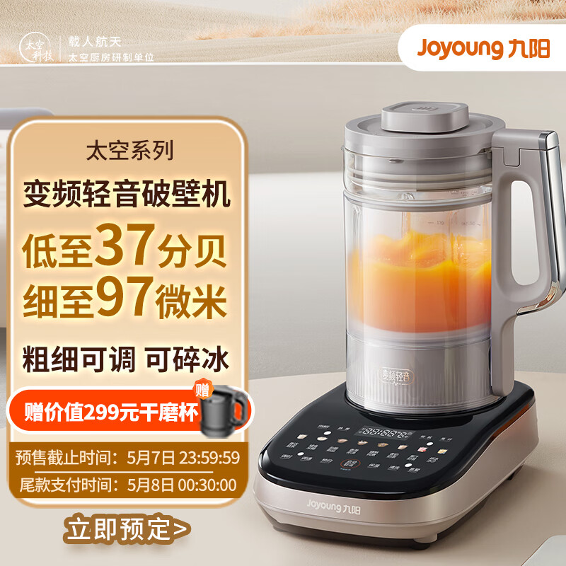 九阳（Joyoung）轻音破壁机 家用榨汁机豆浆机料理机1.75L大容量 口感可调 多重降噪 变频轻音  触控彩屏 B1