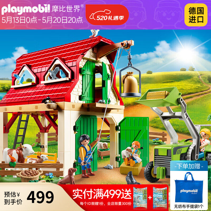 摩比世界（playmobil）儿童玩具农场动物拖拉机小屋模型70887