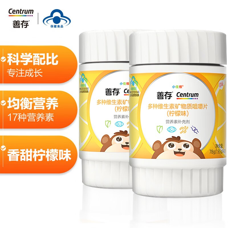 善存 儿童维生素 小孩补钙铁锌小佳维 多种维生素矿物质咀嚼片 柠檬味 【补充维生素ABCDE】 40粒*2盒 共80粒