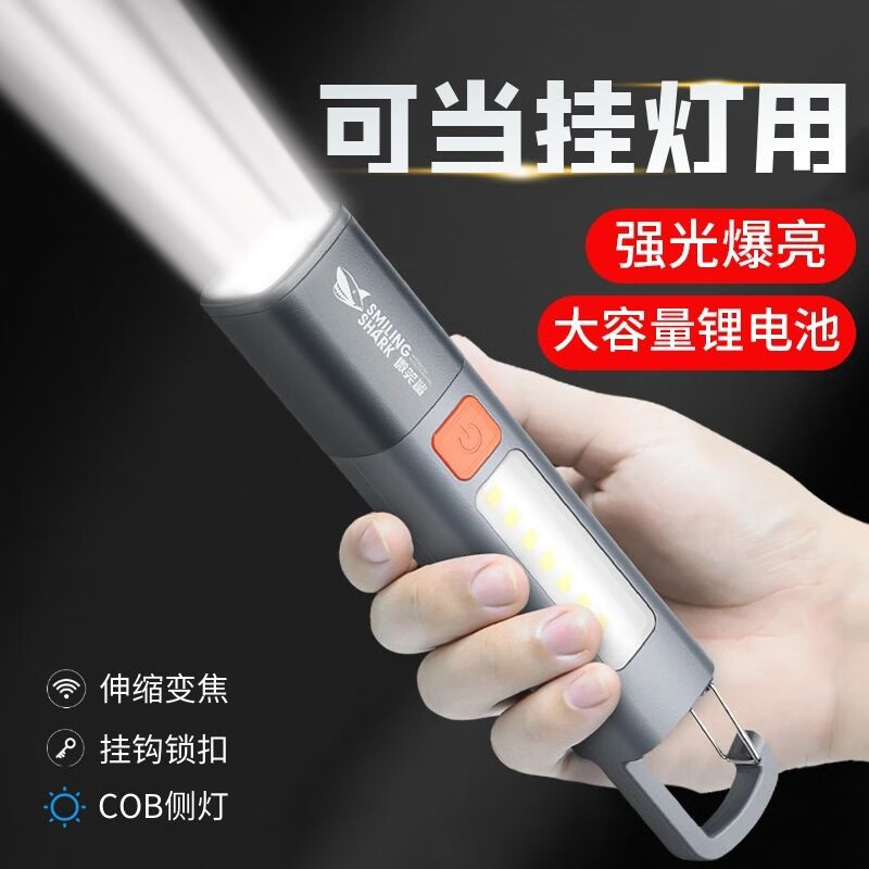 微笑鲨手电筒强光充电超亮户外便携家用迷你充电超亮学生氙气照明灯 泛光侧灯【尾部挂钩 机械变焦】