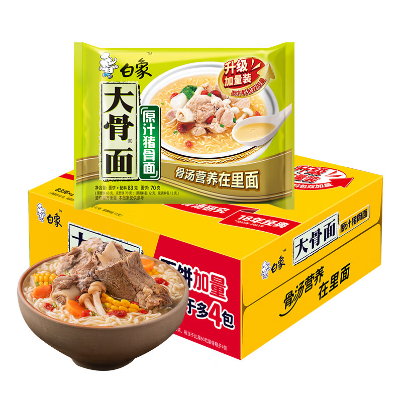 白象精炖 方便面 速食方便面泡面袋装 大骨面原汁猪骨面10袋