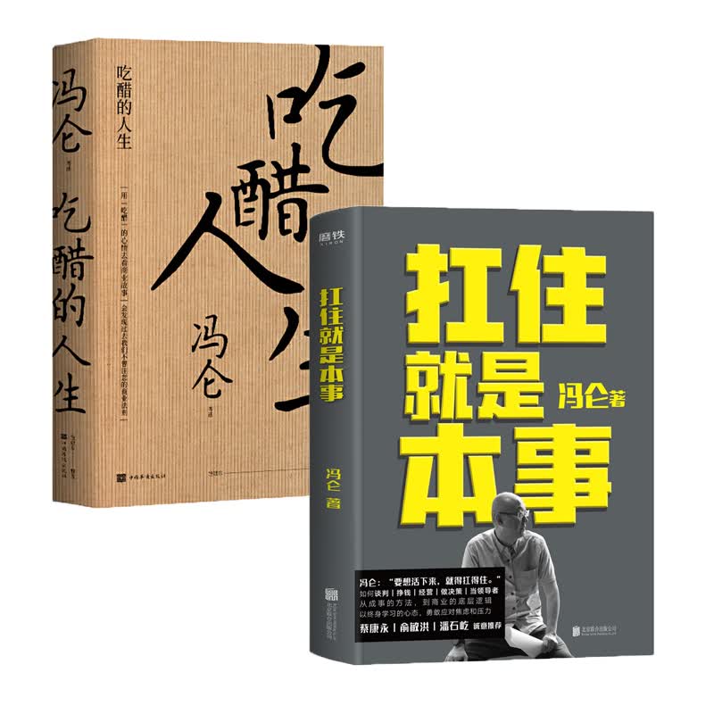 吃醋的人生+扛住就是本事