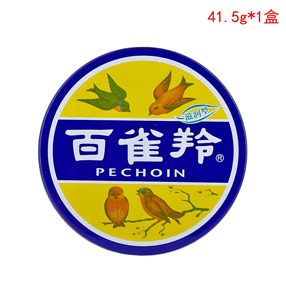 百雀羚 經(jīng)典護(hù)膚脂 補(bǔ)水保濕滋潤(rùn)護(hù)膚香脂雪花膏小鐵盒泠凝霜面霜女 41.5g*1盒