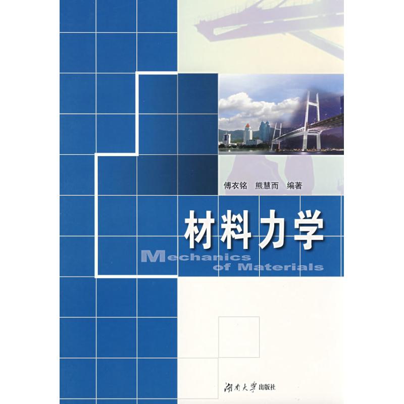 材料力学