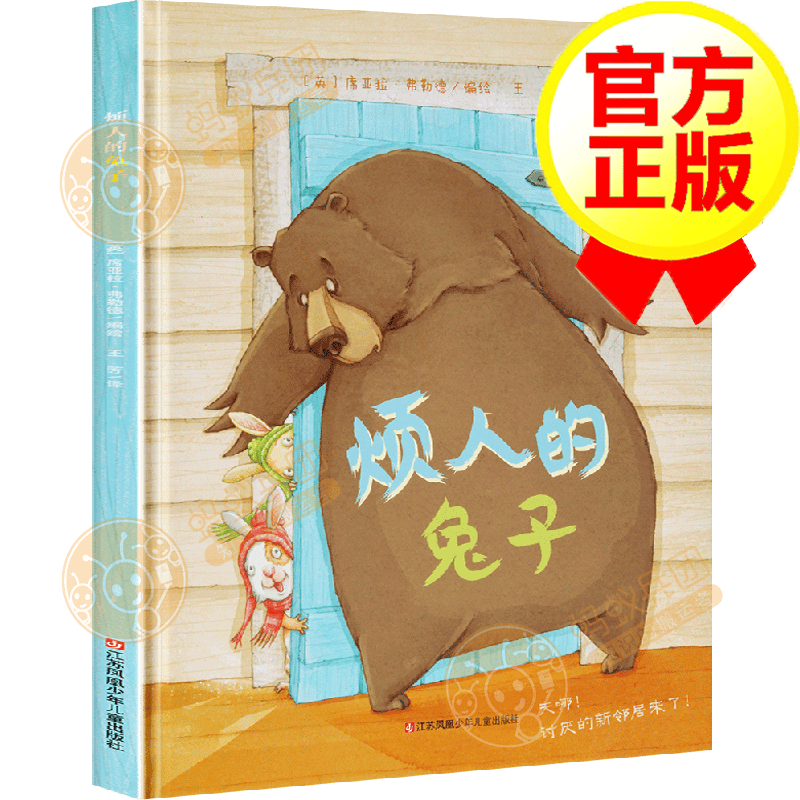 【精装硬壳】烦人的兔子（新版）3-6岁儿童图画书使用感如何?