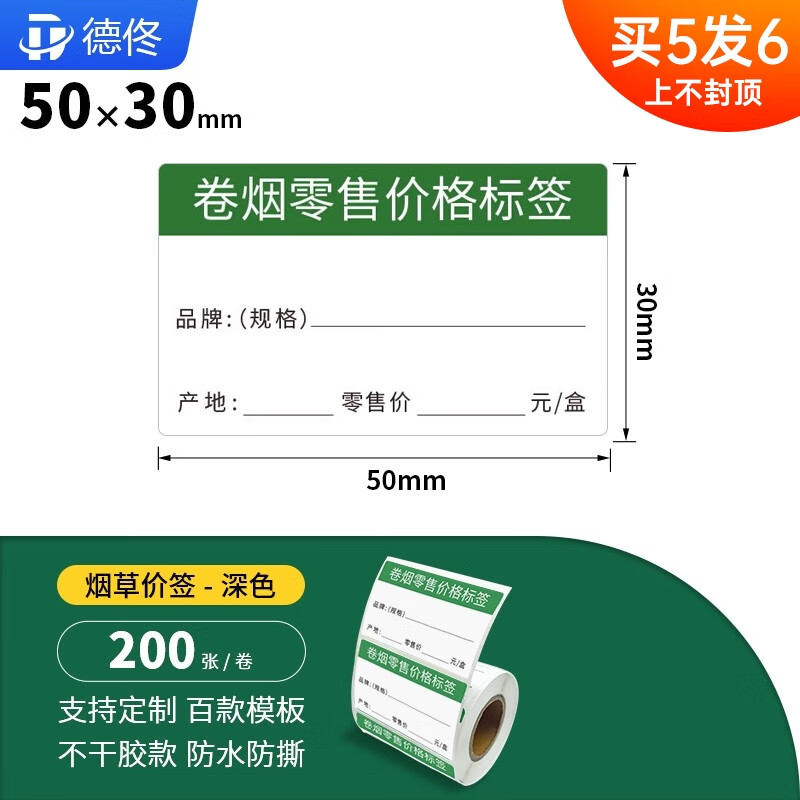 热敏不干胶卷烟价格上海标签纸烟酒超市便利店零售烟标价格签卡纸重庆