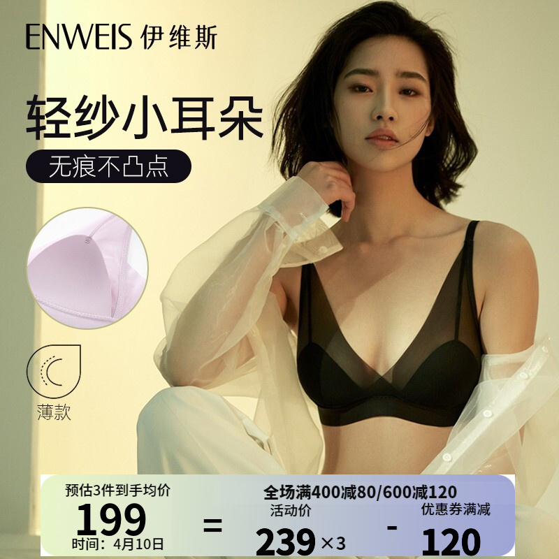 轻纱小耳朵无钢圈内衣：不凸点、薄胸垫、透气包容、大码文胸，伊维斯内衣品牌推出的最新款式