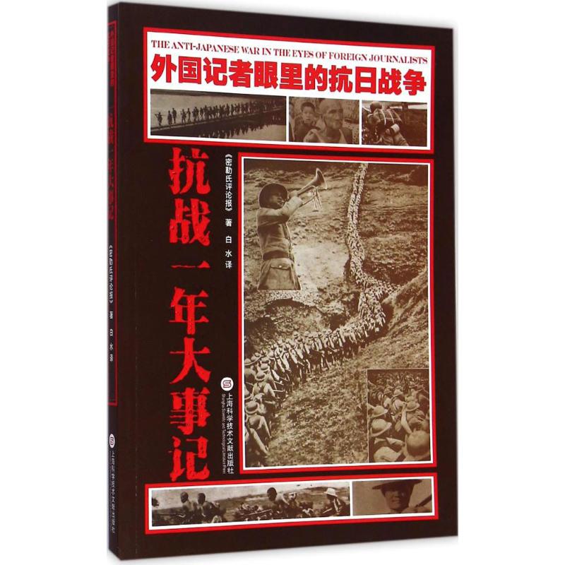 抗战一年大事记