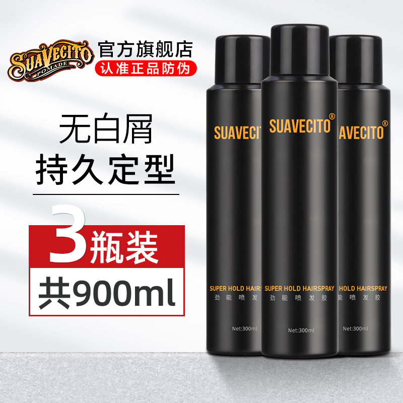 Suavecito骷髅头发胶强力定型喷雾300ML 持久自然蓬松发型干胶速干保湿清香发油男女士啫喱水
