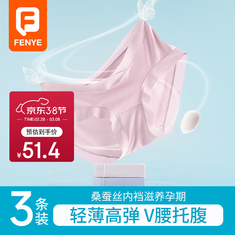 芬也（FENYE）孕妇内裤无痕大码短裤低腰孕中晚期抗菌托腹女 XL/3条装