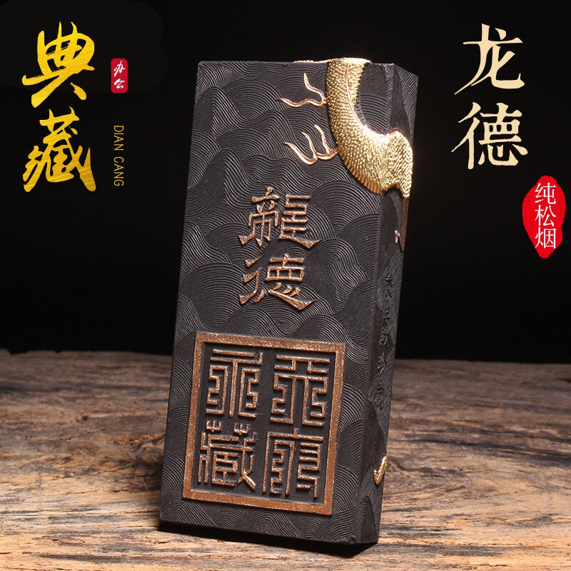 松烟古法五两墨块墨锭送礼佳品收藏国画工具徽州歙县原厂龙德墨条砚台