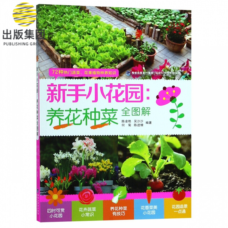 新手小花园--养花种菜全图解