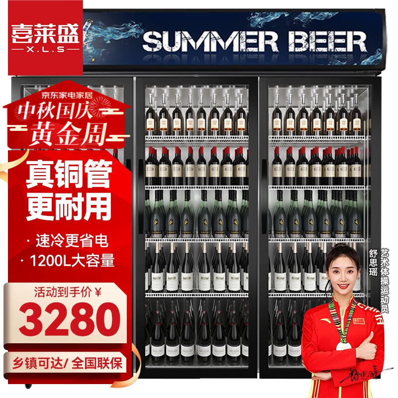 喜莱盛展示柜冷藏保鲜柜立式冷藏柜商用冰箱展示柜饮料柜冷柜 三门高端黑1200L 直冷使用感如何?