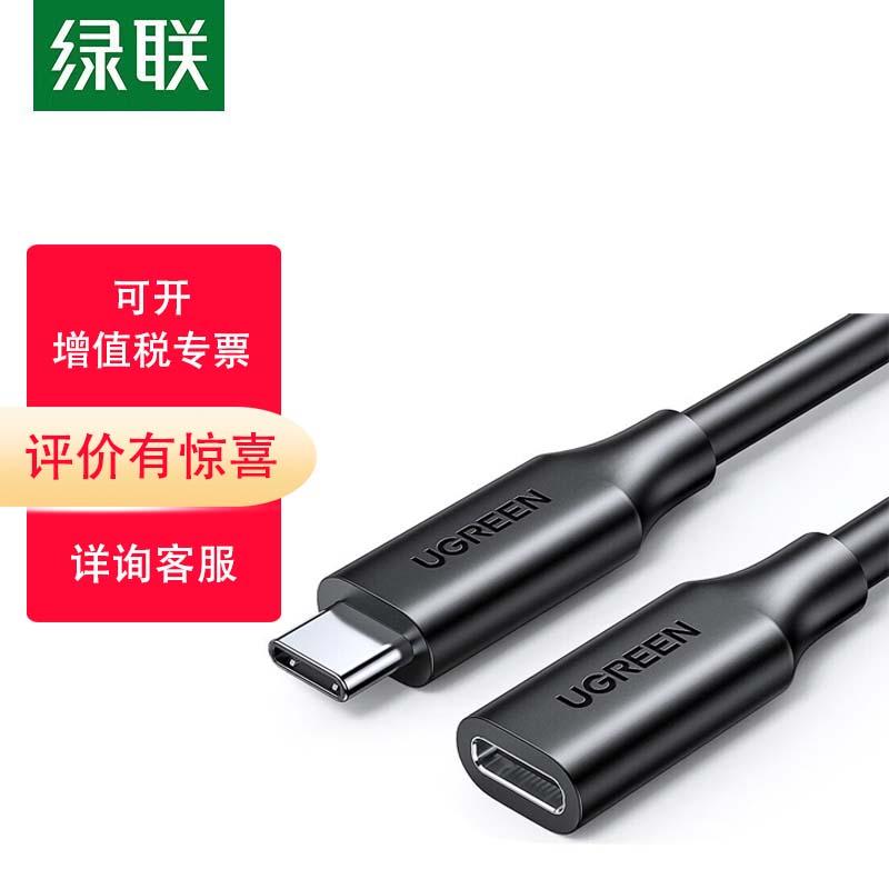 绿联 US353 Type-c延长线公对母口数据线 USB3.1加长转接PD充电线通用手机平板1米 10387