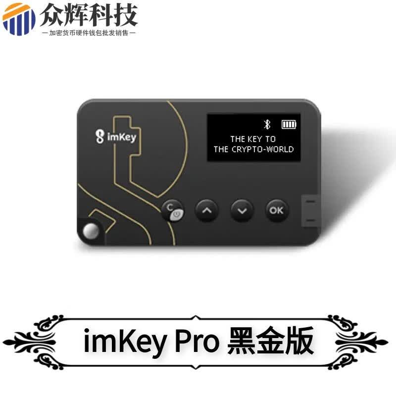 【官方现货】imToken专用imKey硬件钱包加密货币区块链智能钱包 imKey Pro 黑金版使用感如何?