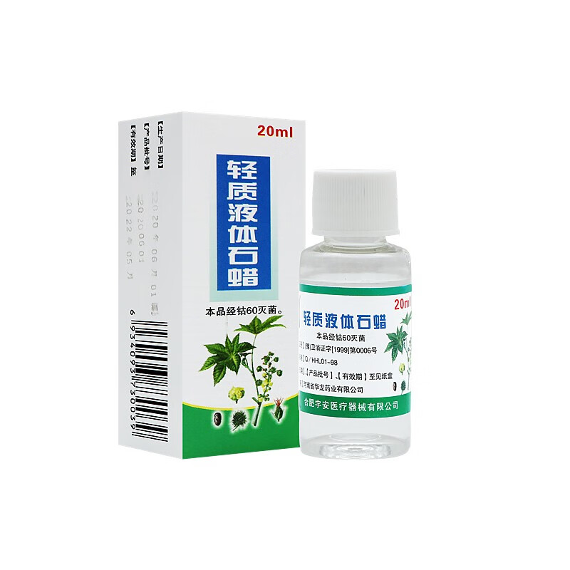 液体石蜡油 500ml 20ml 润滑油 轻质液体石蜡 20ml一瓶